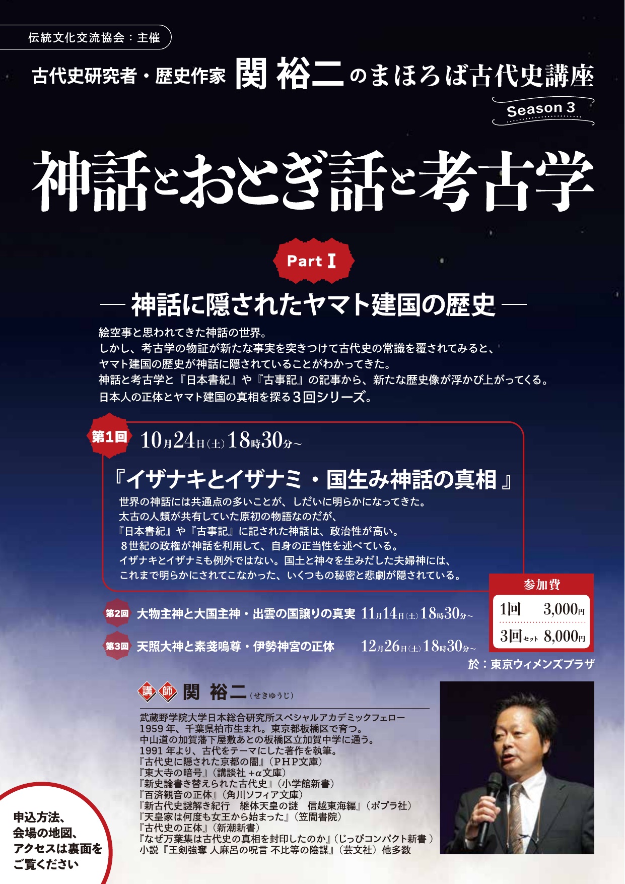 まほろば古代史講座 神話とおとぎ話と考古学 チラシ（表）