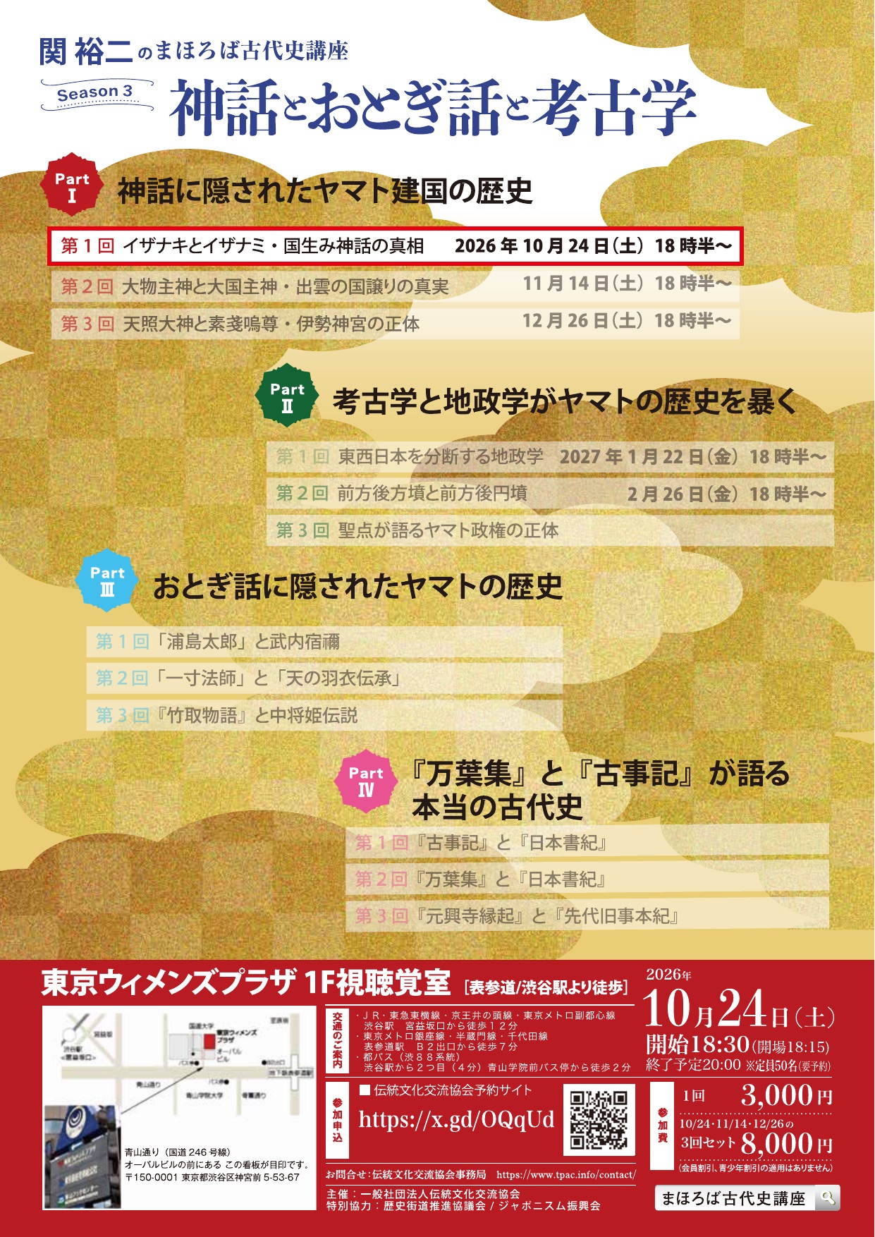 まほろば古代史講座 全プログラム・会場アクセス チラシ（裏）